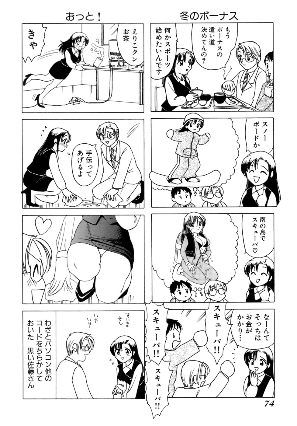 [さんりようこ] えりこクン、お茶!! 第1巻