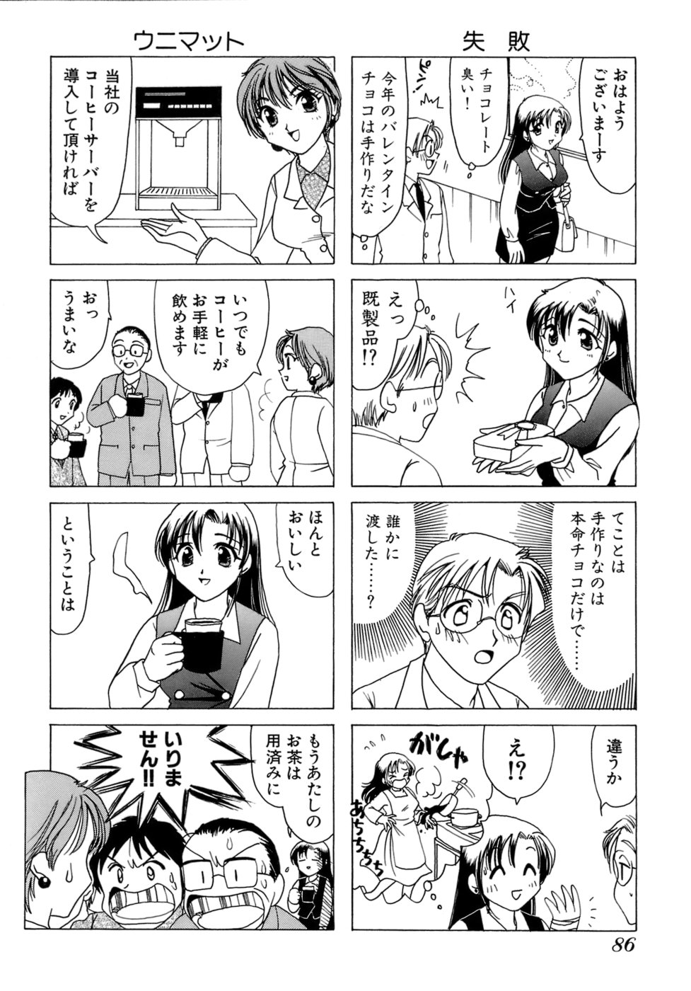 [さんりようこ] えりこクン、お茶!! 第1巻