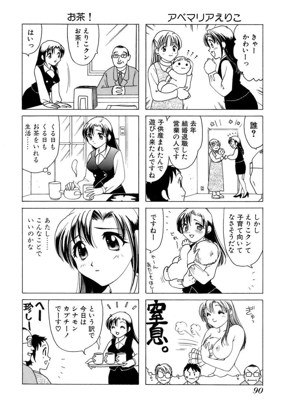 [さんりようこ] えりこクン、お茶!! 第1巻