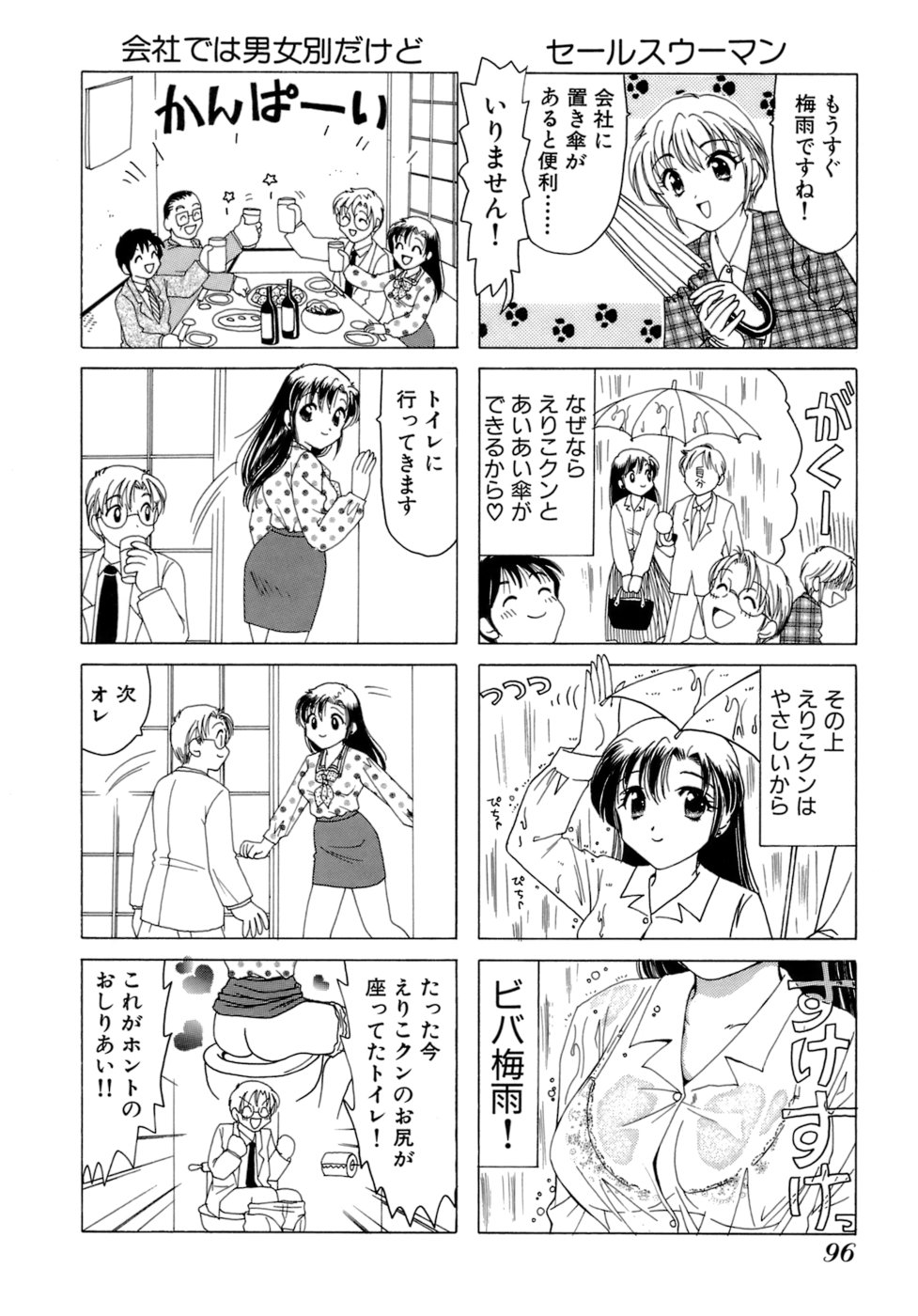 [さんりようこ] えりこクン、お茶!! 第1巻