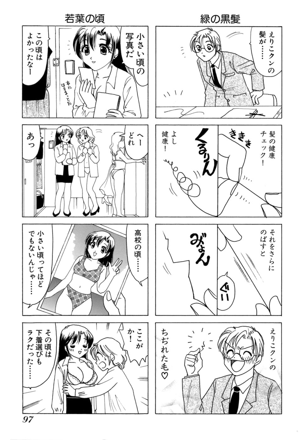 [さんりようこ] えりこクン、お茶!! 第1巻