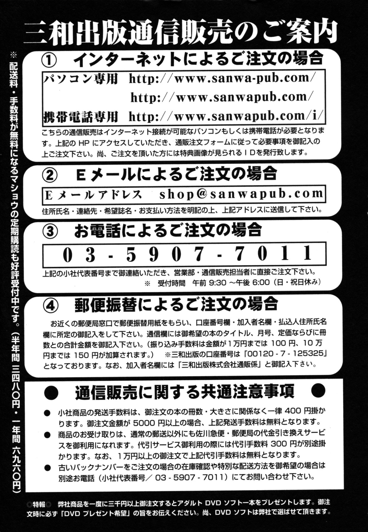 コミック・マショウ 2011年6月号