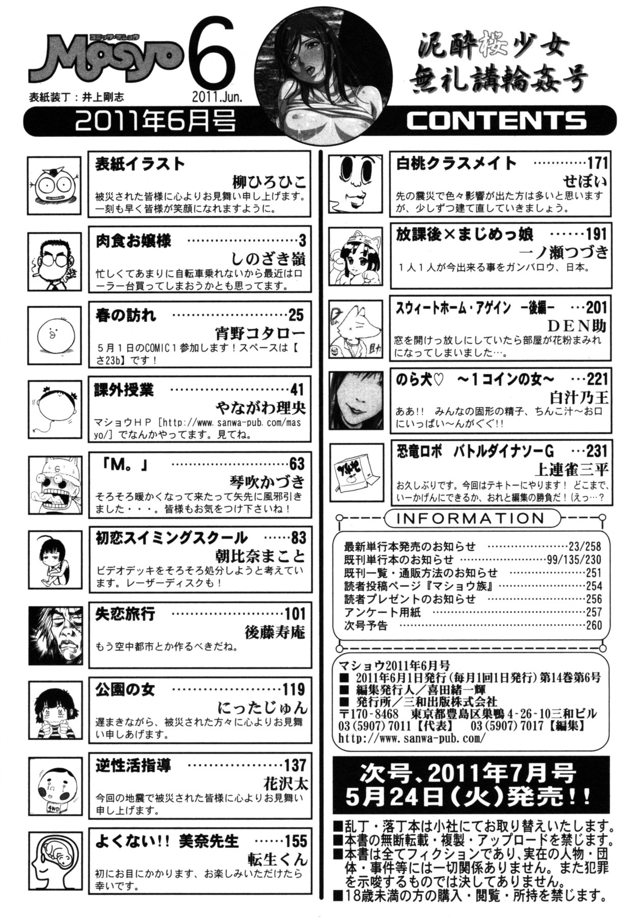 コミック・マショウ 2011年6月号