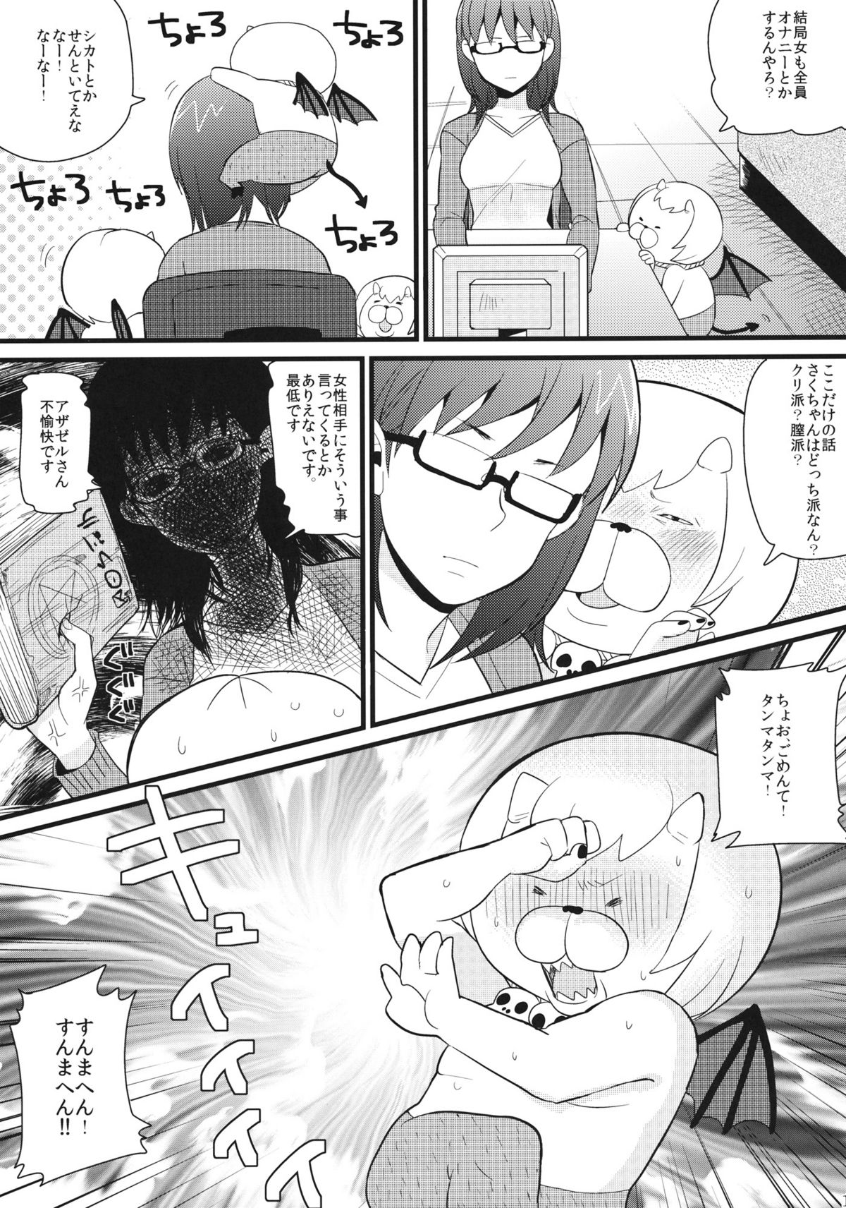 (サンクリ53) [夜★FUCKERS, 百々ふぐり (ミツギ, しんどう)] やられてますよ、サクマ○○さん。 (よんでますよ、アザゼルさん。)