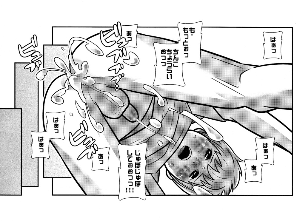 [380 (サバヲ)] ちびすけ