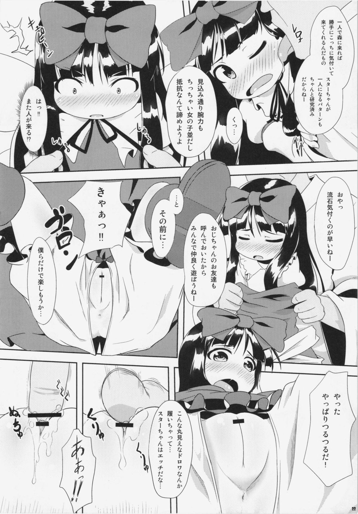 (紅のひろば6) [幼性アレルゲン (TEC)] えっちな妖精さんは好きですか？ (東方Project)