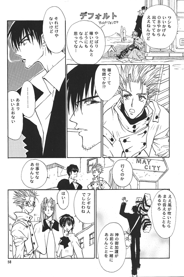 甘い夢（トライガン）