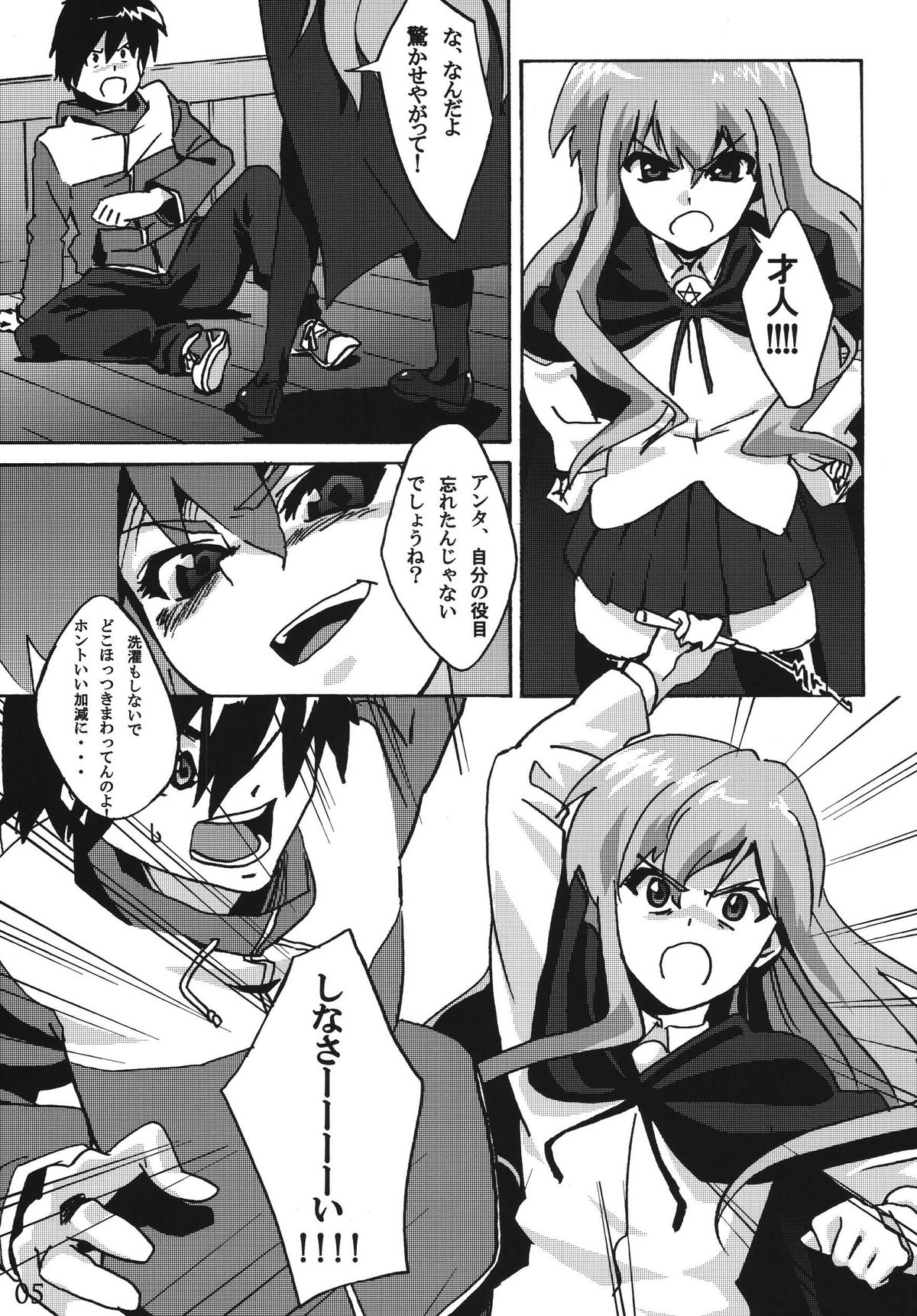 (コミコミ11) [比較的シンプルなパンティ (茶葉∞、桜瀬月朱)] メイジノキモチ (ゼロの使い魔)
