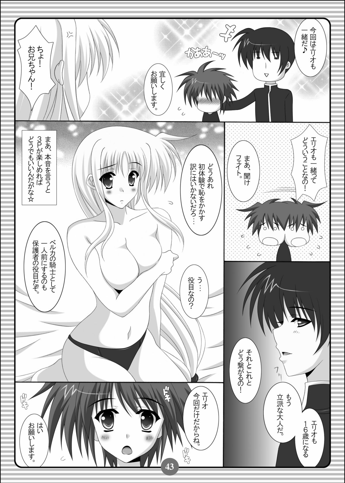(C79) [HATENA-BOX (おだけんいち)] SISTER LOVER COMPLETE VOL.3 (魔法少女リリカルなのは)