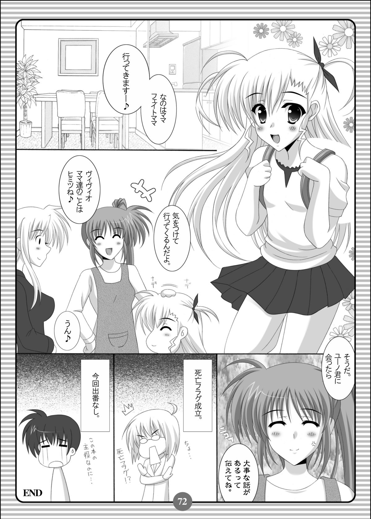 (C79) [HATENA-BOX (おだけんいち)] SISTER LOVER COMPLETE VOL.3 (魔法少女リリカルなのは)