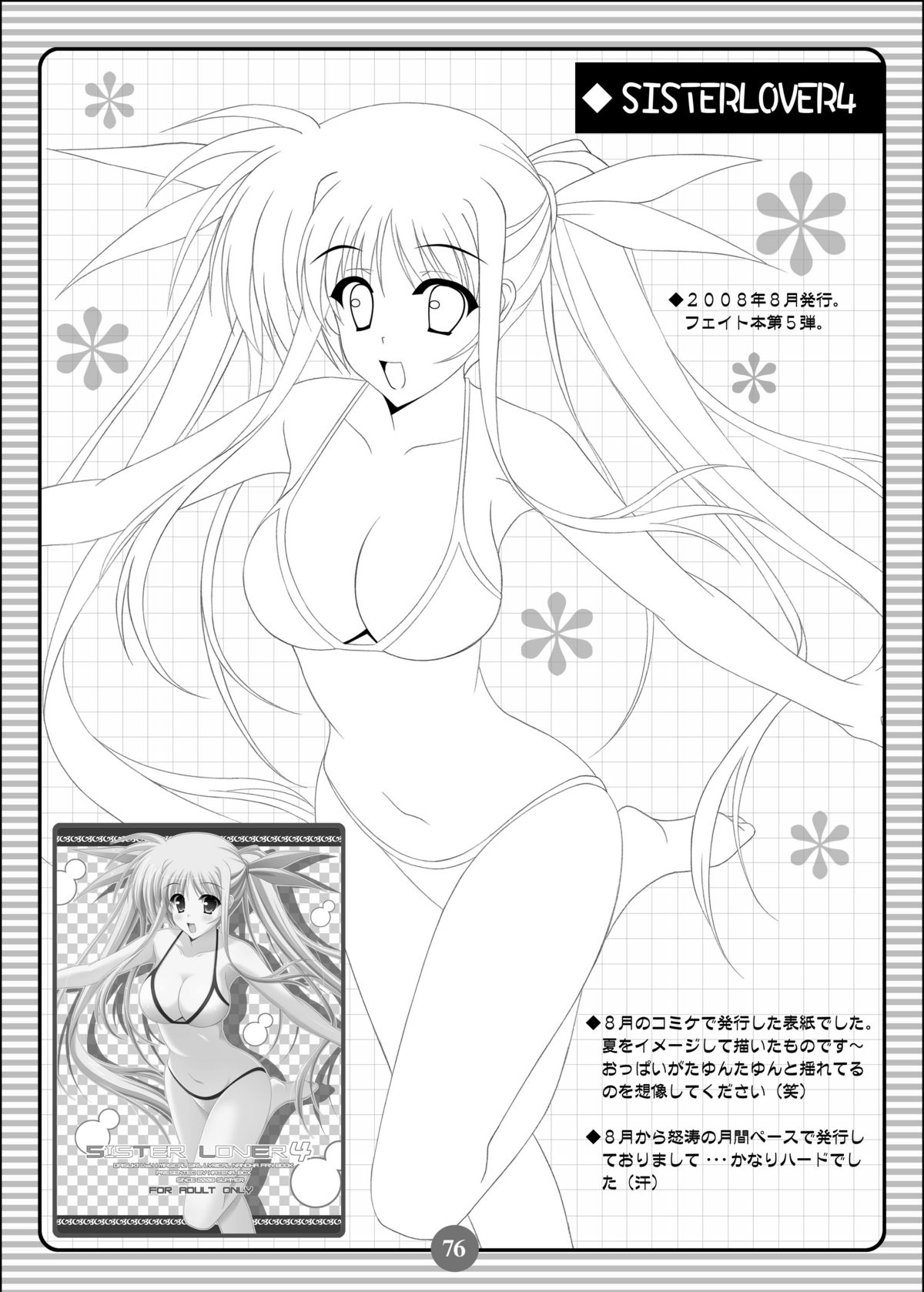 (C79) [HATENA-BOX (おだけんいち)] SISTER LOVER COMPLETE VOL.3 (魔法少女リリカルなのは)