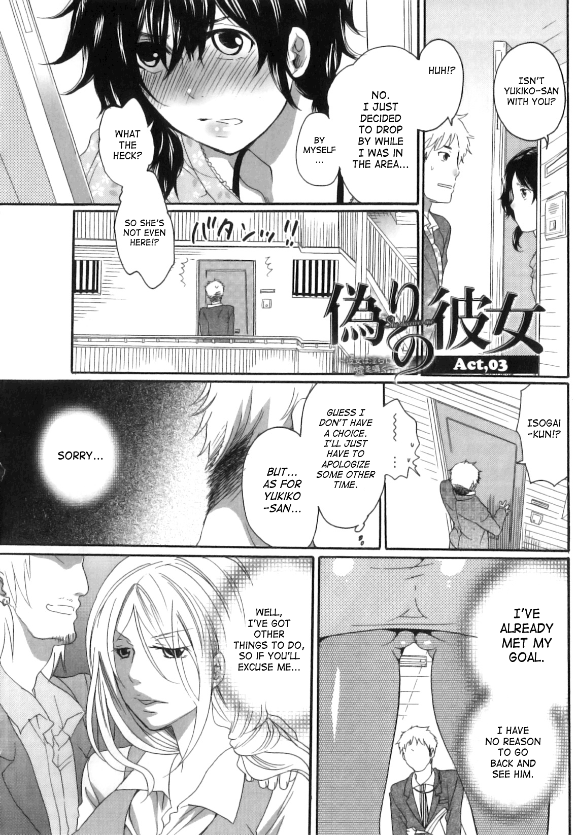 [命わずか] 偽りの彼女～彼女は淫らに嘘を囁く～ [英訳]