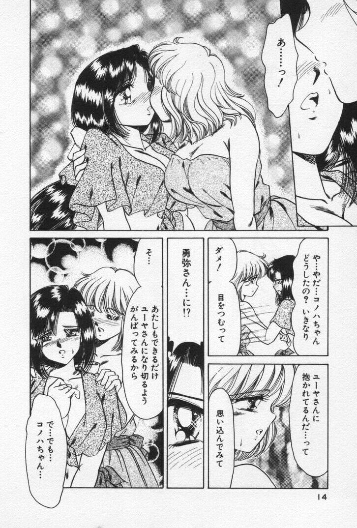 [ねぐら なお] ねいちゃあトリップ 3