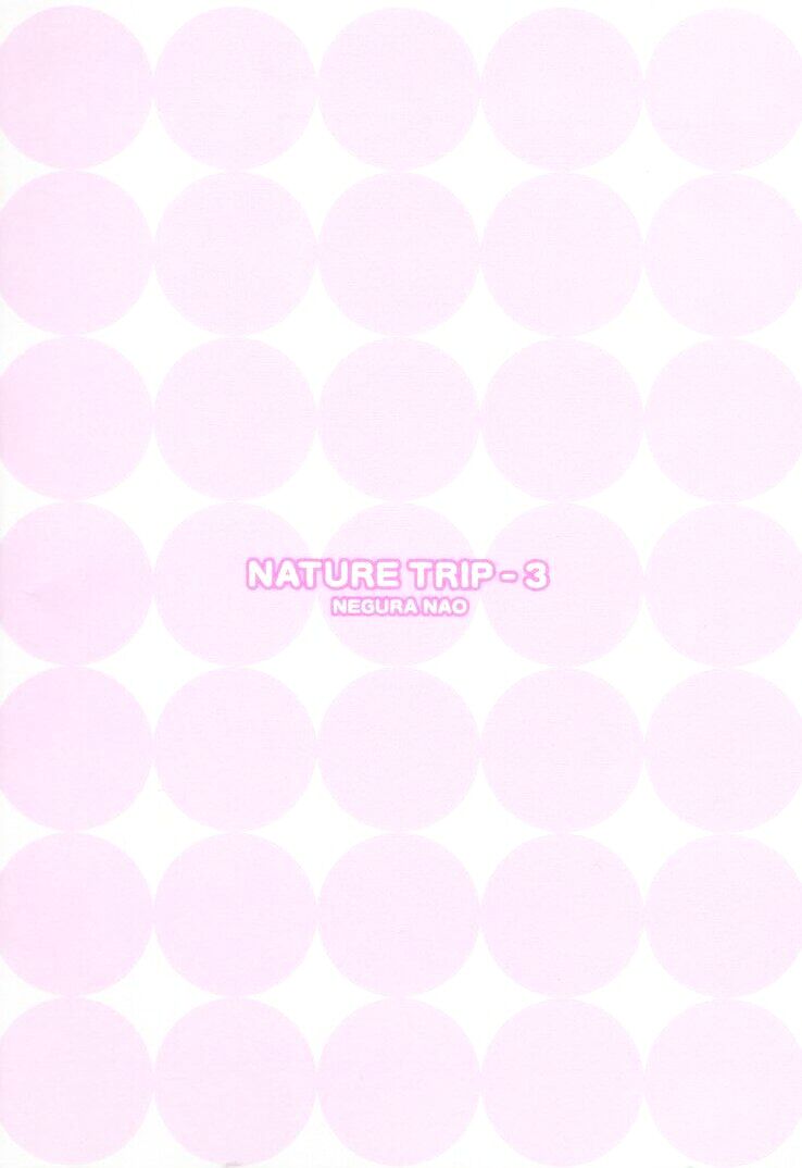 [ねぐら なお] ねいちゃあトリップ 3