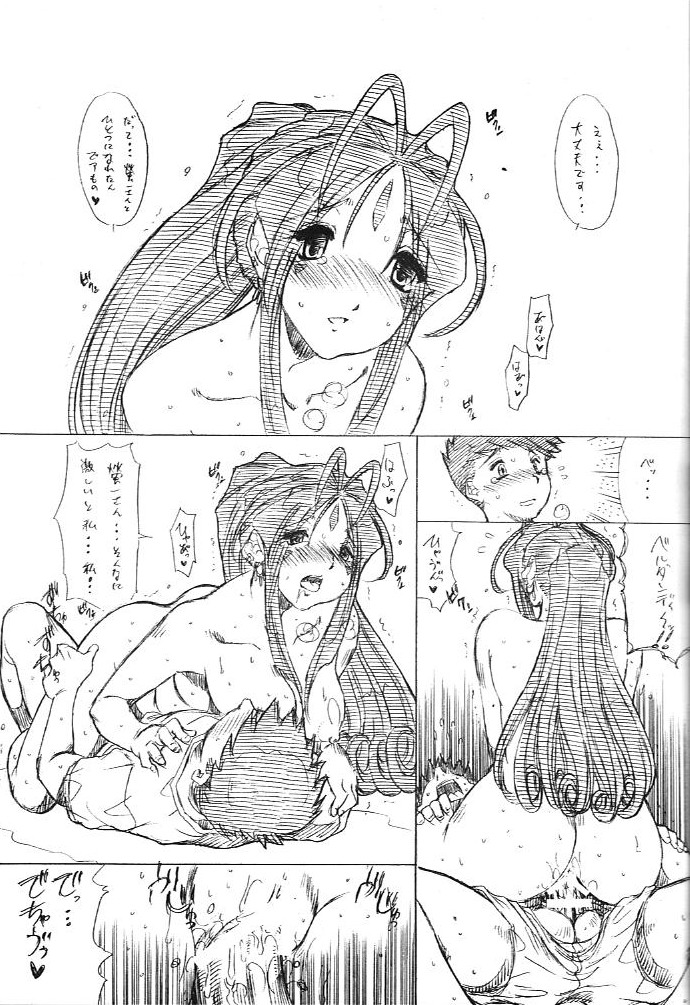 (C68) [TEAMねこだるま (人参・参)] 井上 (ああっ女神さまっ、ゆめりあ)