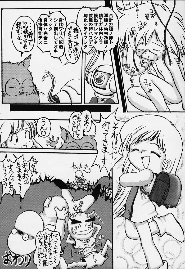 (C58) [散水社、夜光幼性 (よねまる、瑞紀悠)] おとうさんにいいつけちゃうんだからァ