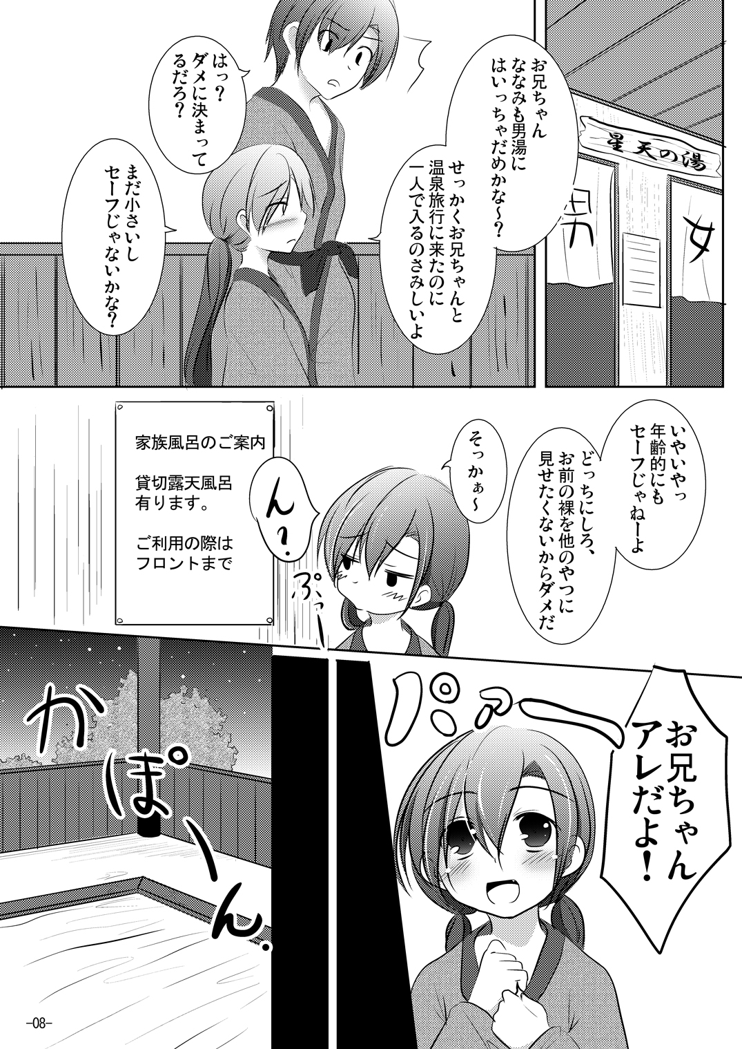 [遊遊通信 (東雲優)] ななみちゃんと温泉旅行