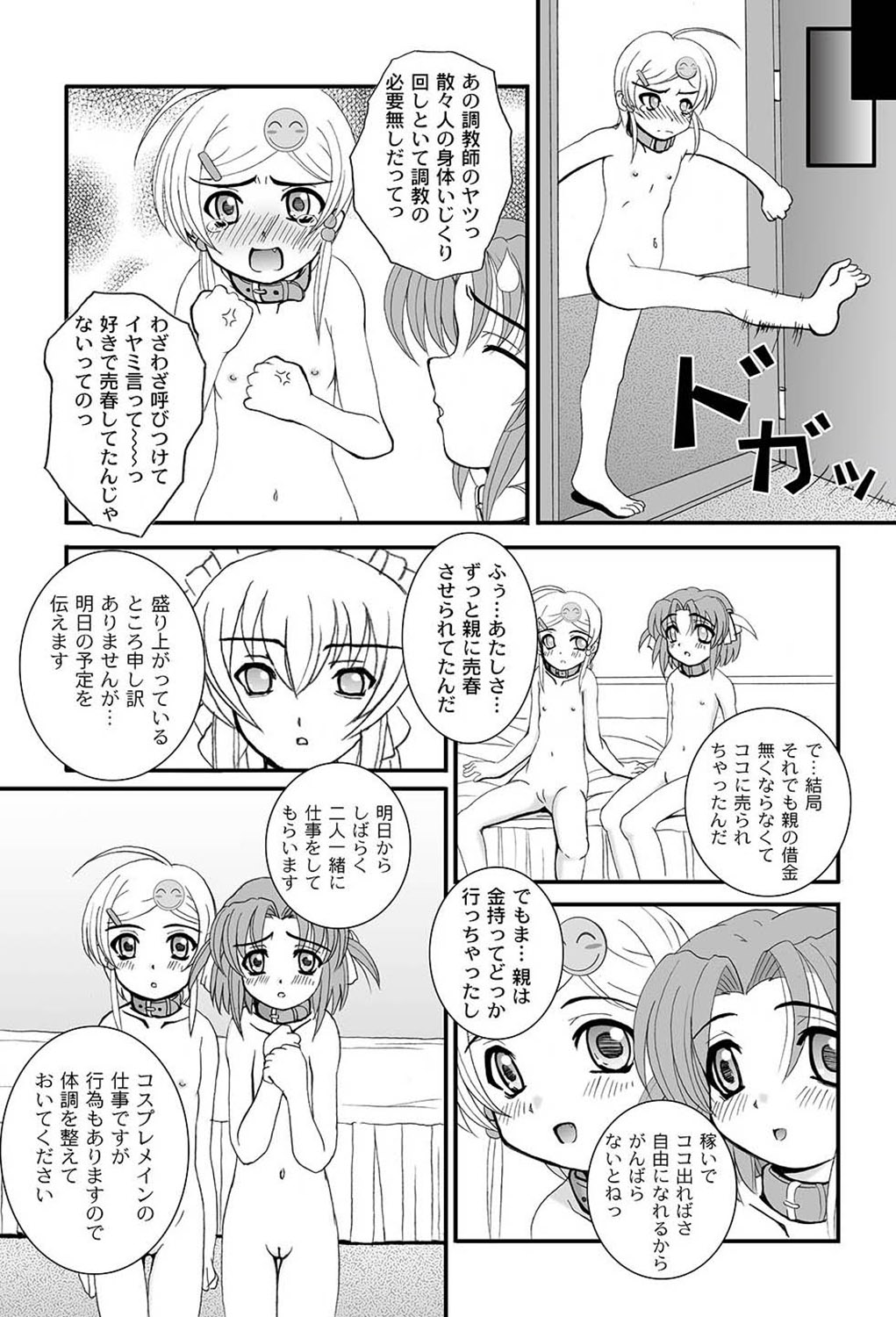 COMIC PLUM LS 06 [2011-10-04]（デジタル）