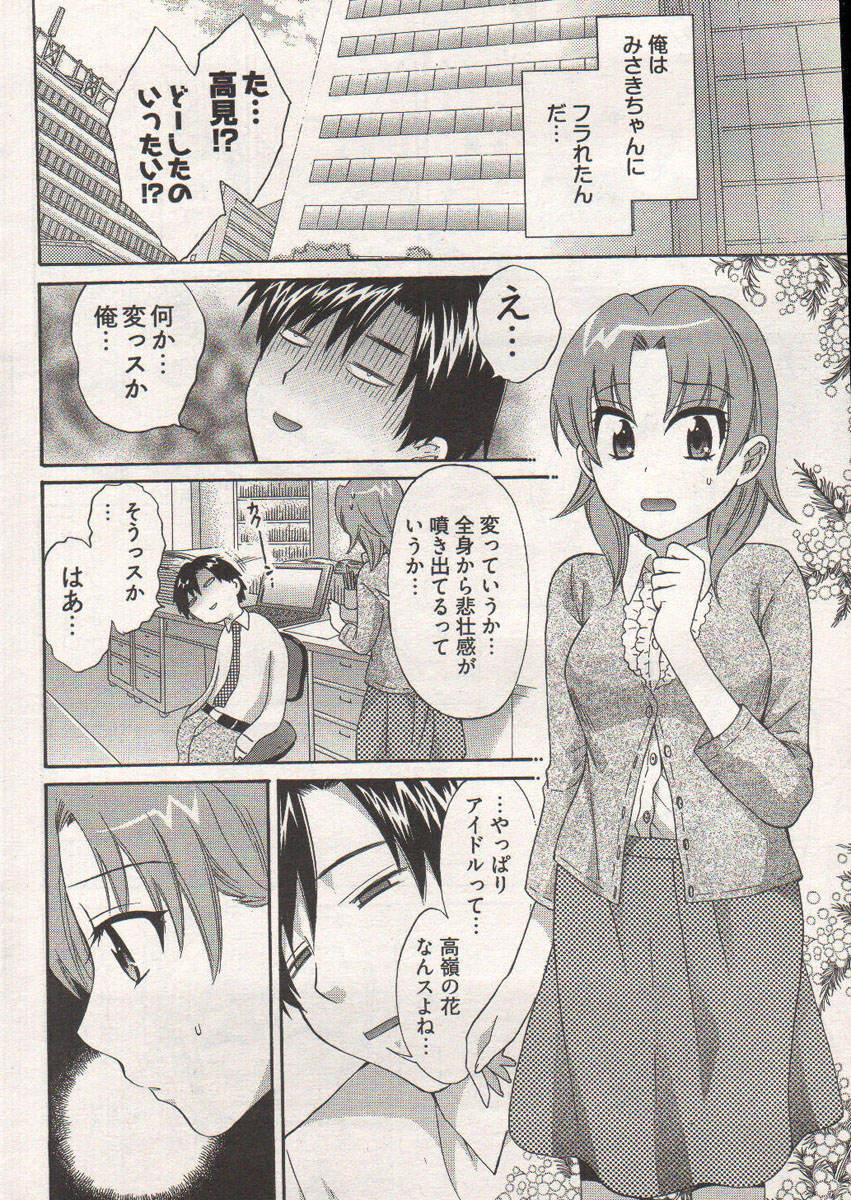 ヤングコミック 2006年12月号