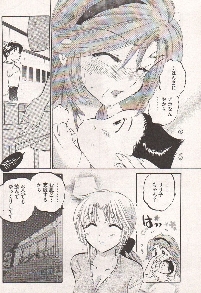 ヤングコミック 2006年12月号