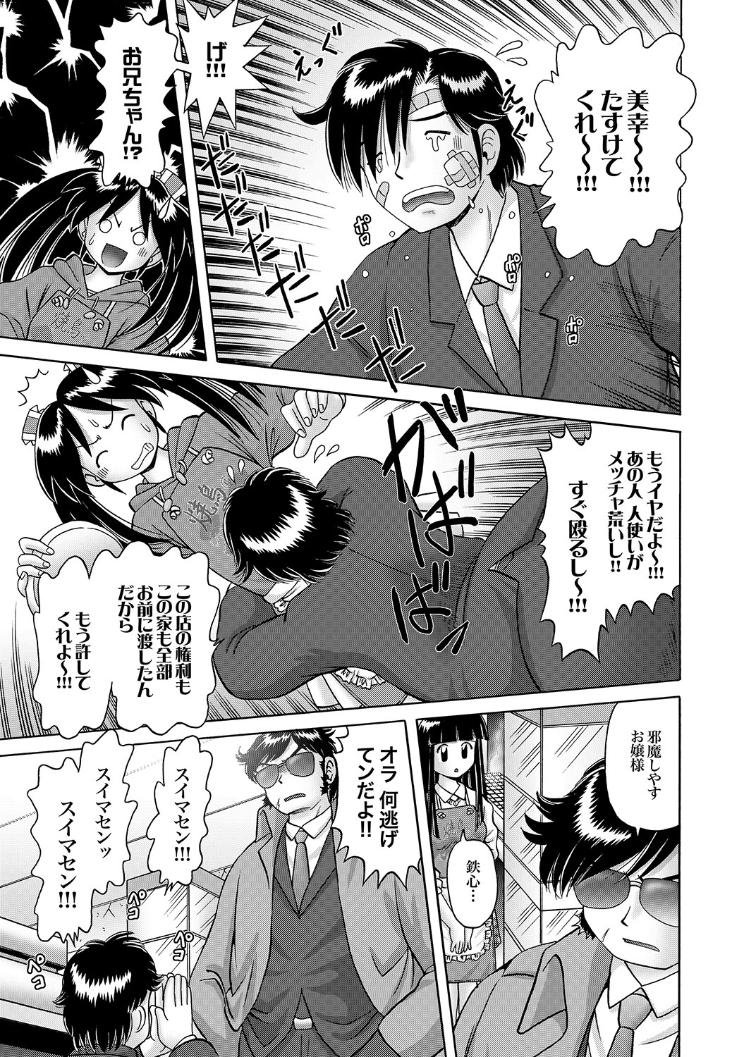 COMIC XO 絶！ Vol.17