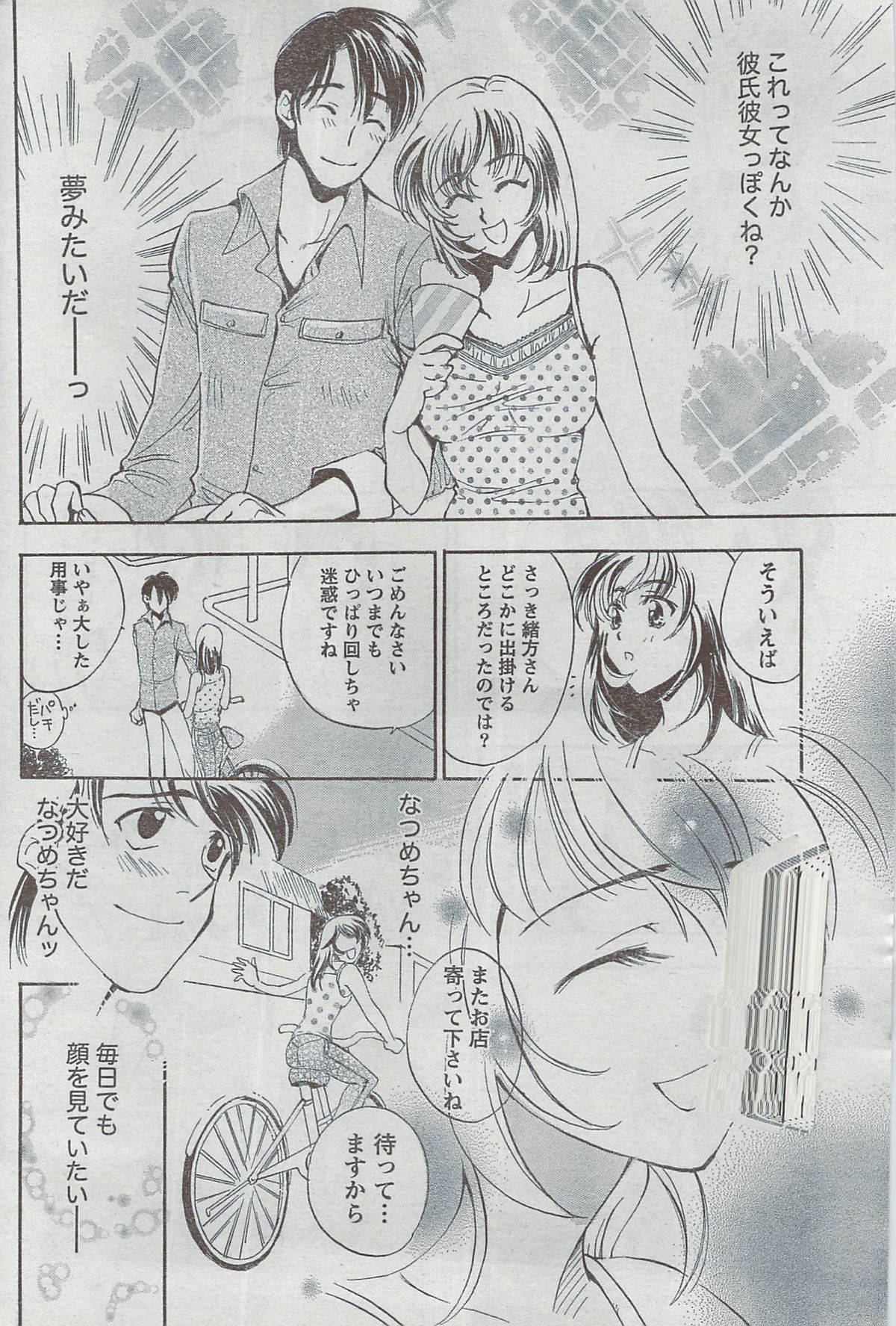 月刊 ビタマン 2008年8月号