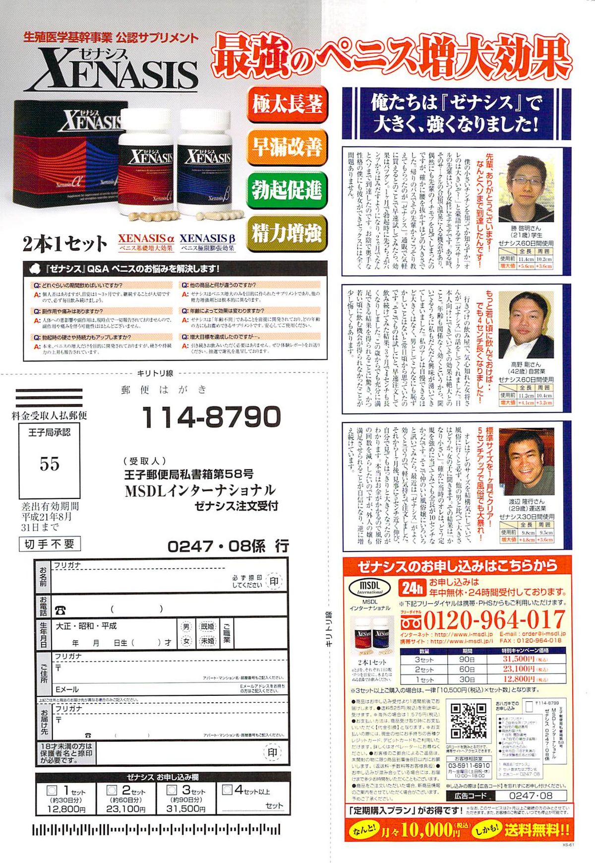 月刊 ビタマン 2008年8月号