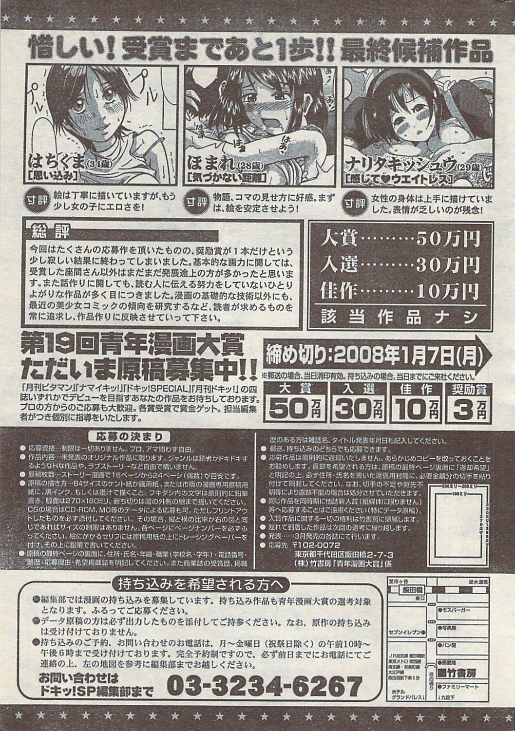 [雑誌] COMIC ドキッ! 2007年10月号