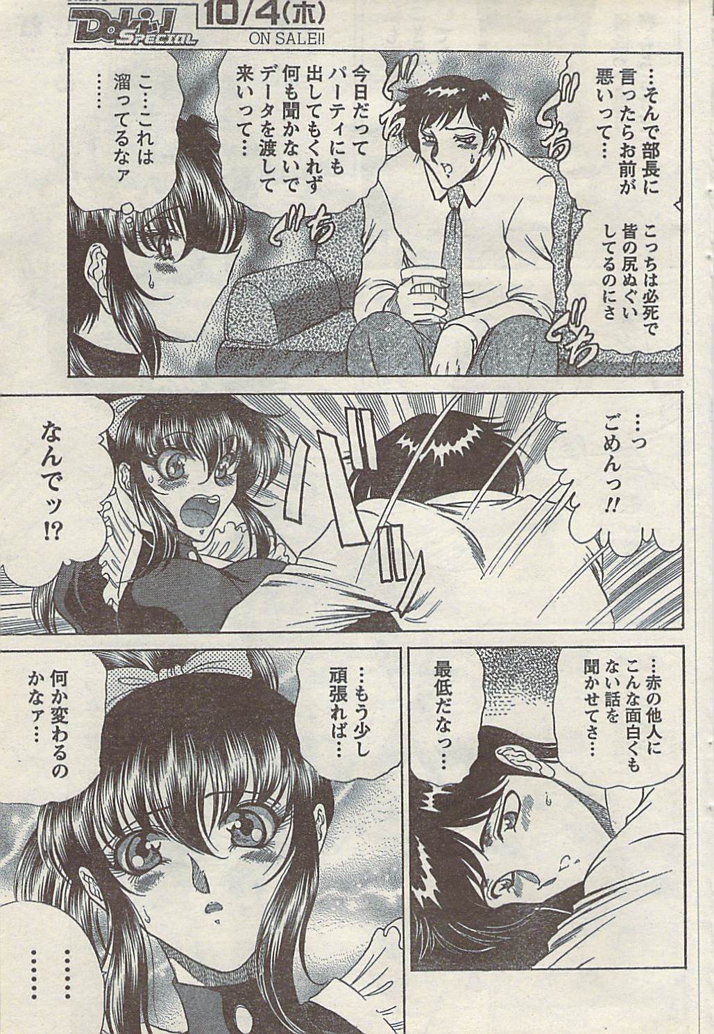 [雑誌] COMIC ドキッ! 2007年10月号