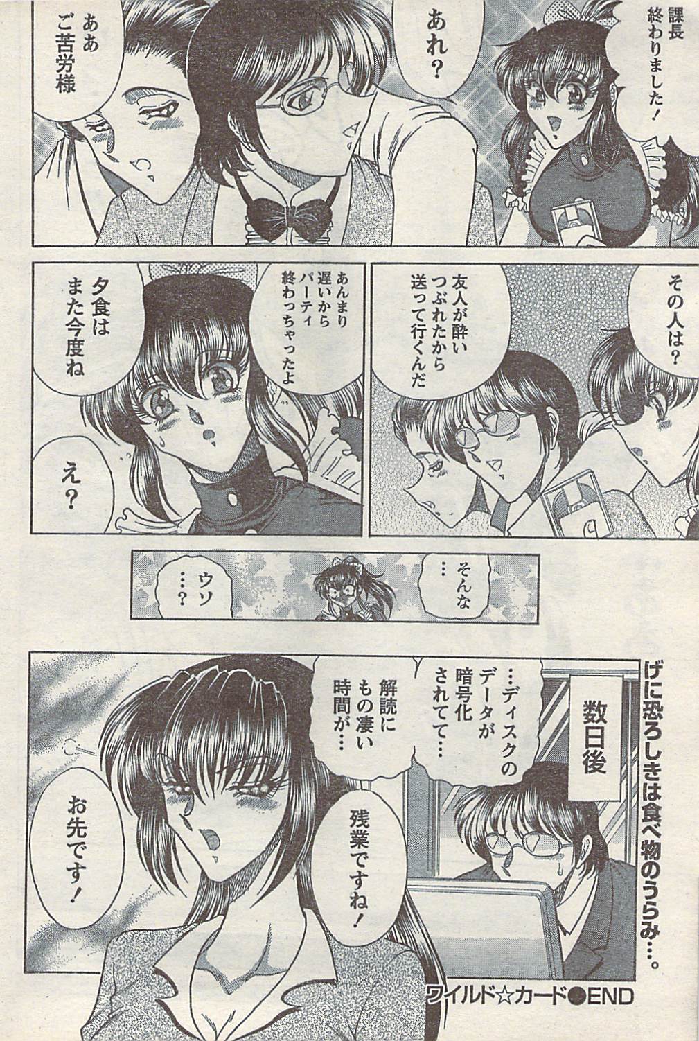 [雑誌] COMIC ドキッ! 2007年10月号