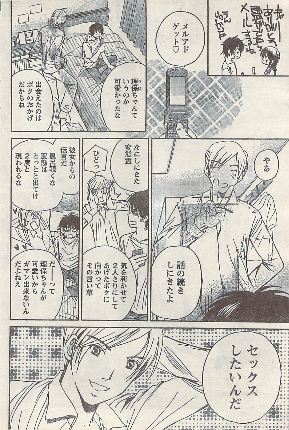 [雑誌] COMIC ドキッ! 2007年10月号