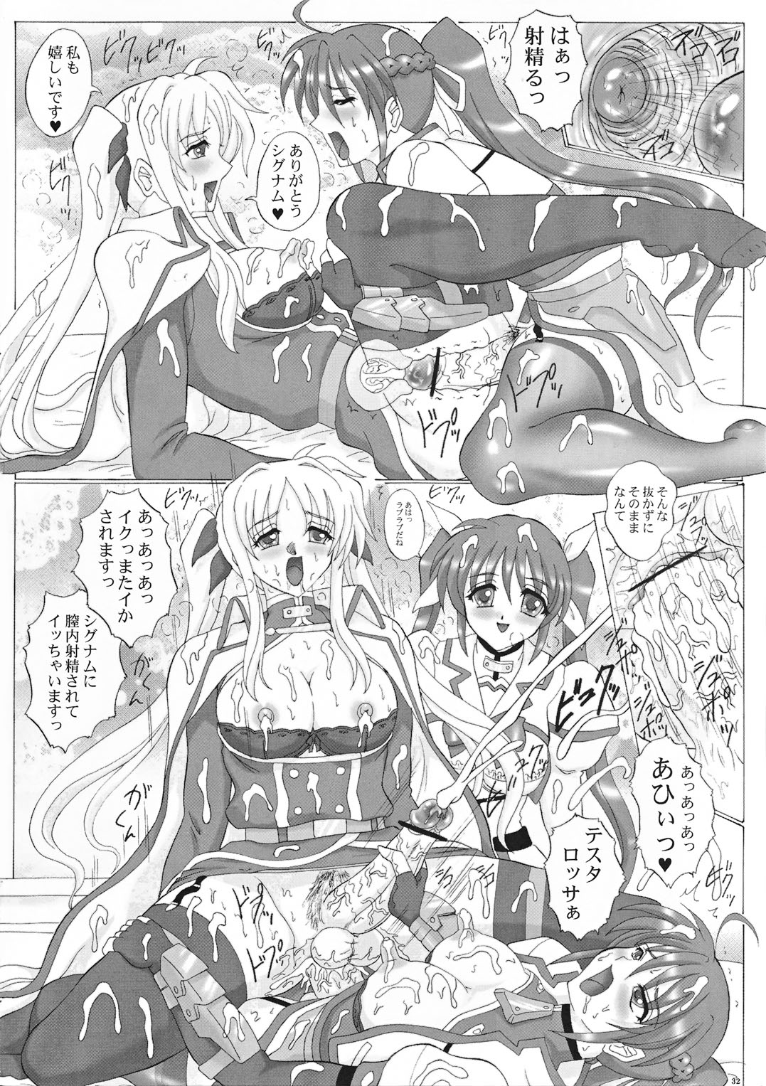 [ヨモスエ同好会] LYRICAL CENTURY STRIKERS (魔法少女リリカルなのは)