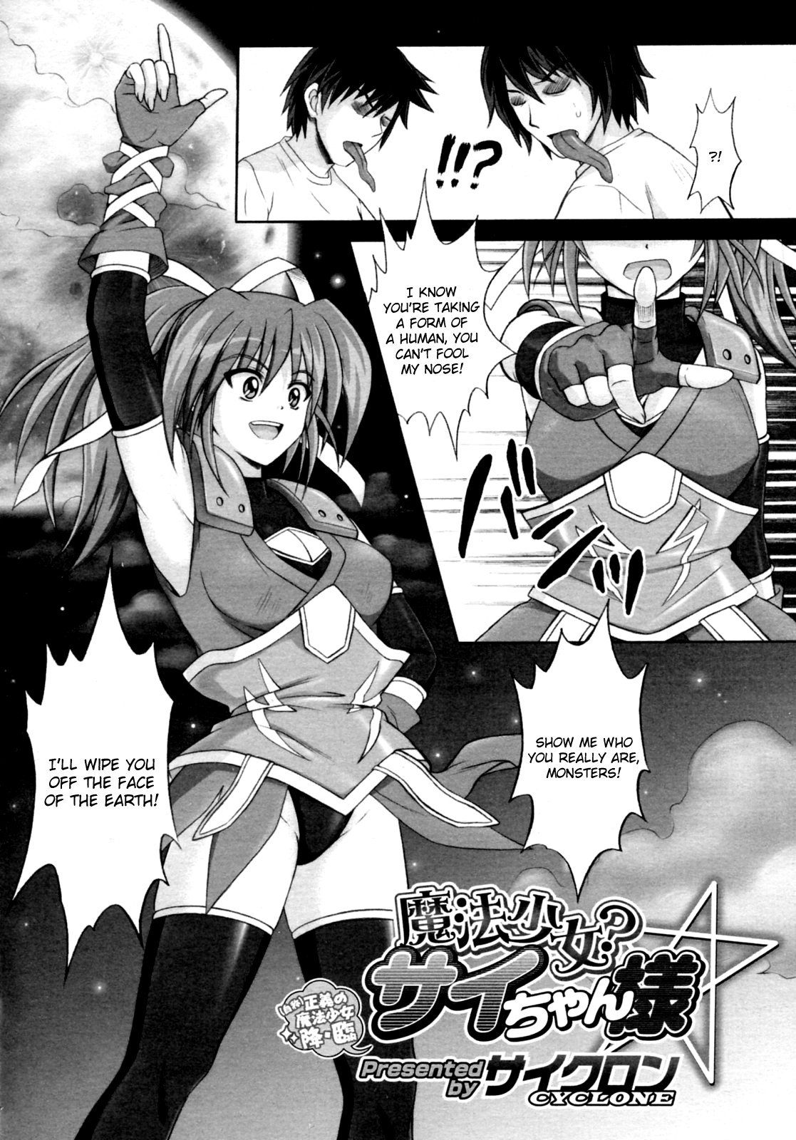 [サイクロン] 魔法少女？サイちゃん様☆ (コミックメガストア H 2009年12月号) [英訳]