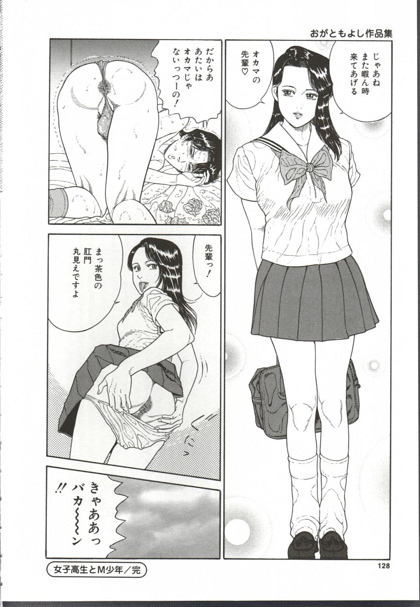 [おがともよし] 痴女変態クラブ