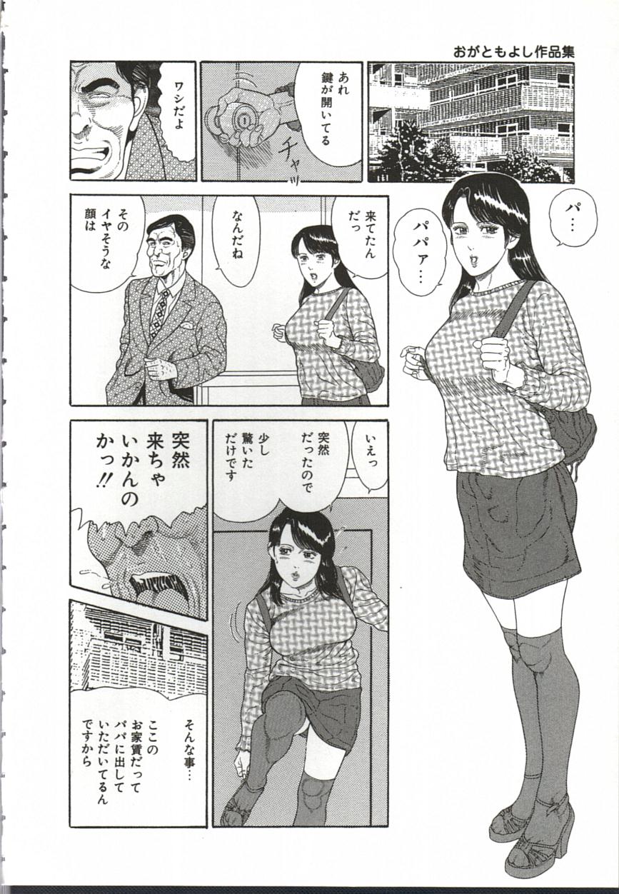 [おがともよし] 痴女変態クラブ