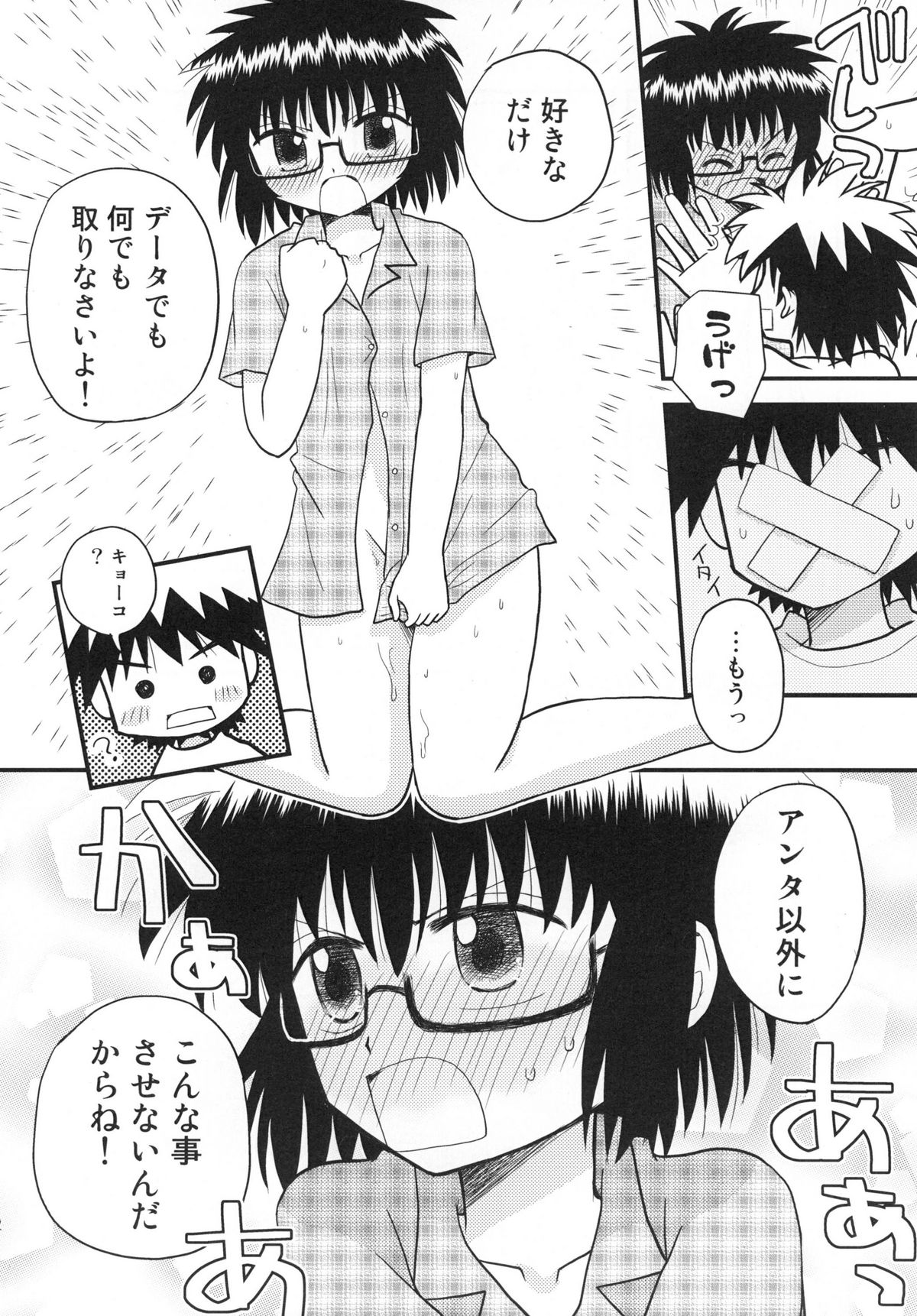 [ビギナーズハウス] はじめての×× (はじめてのあく)