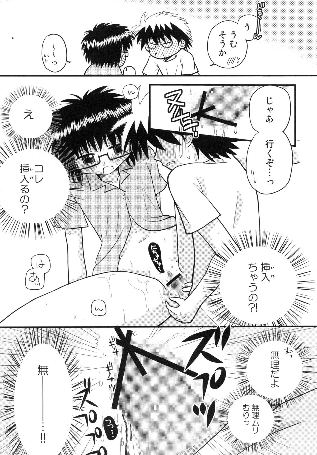 [ビギナーズハウス] はじめての×× (はじめてのあく)