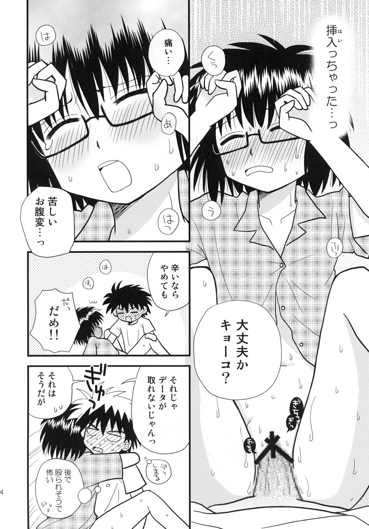 [ビギナーズハウス] はじめての×× (はじめてのあく)