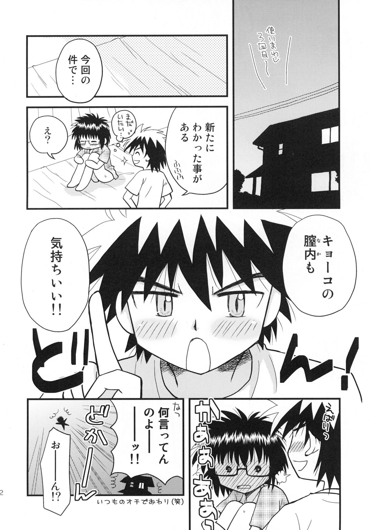 [ビギナーズハウス] はじめての×× (はじめてのあく)