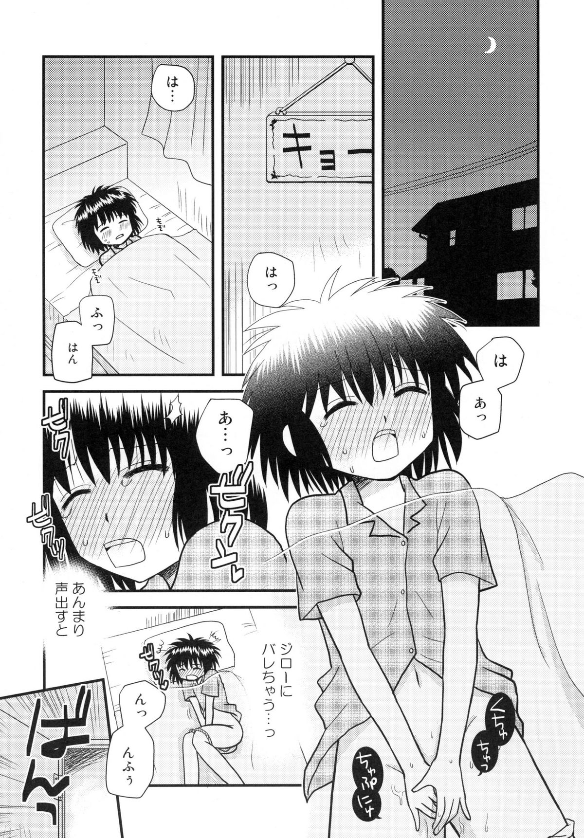 [ビギナーズハウス] はじめての×× (はじめてのあく)
