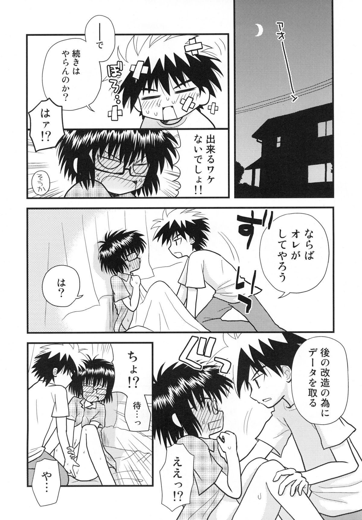 [ビギナーズハウス] はじめての×× (はじめてのあく)