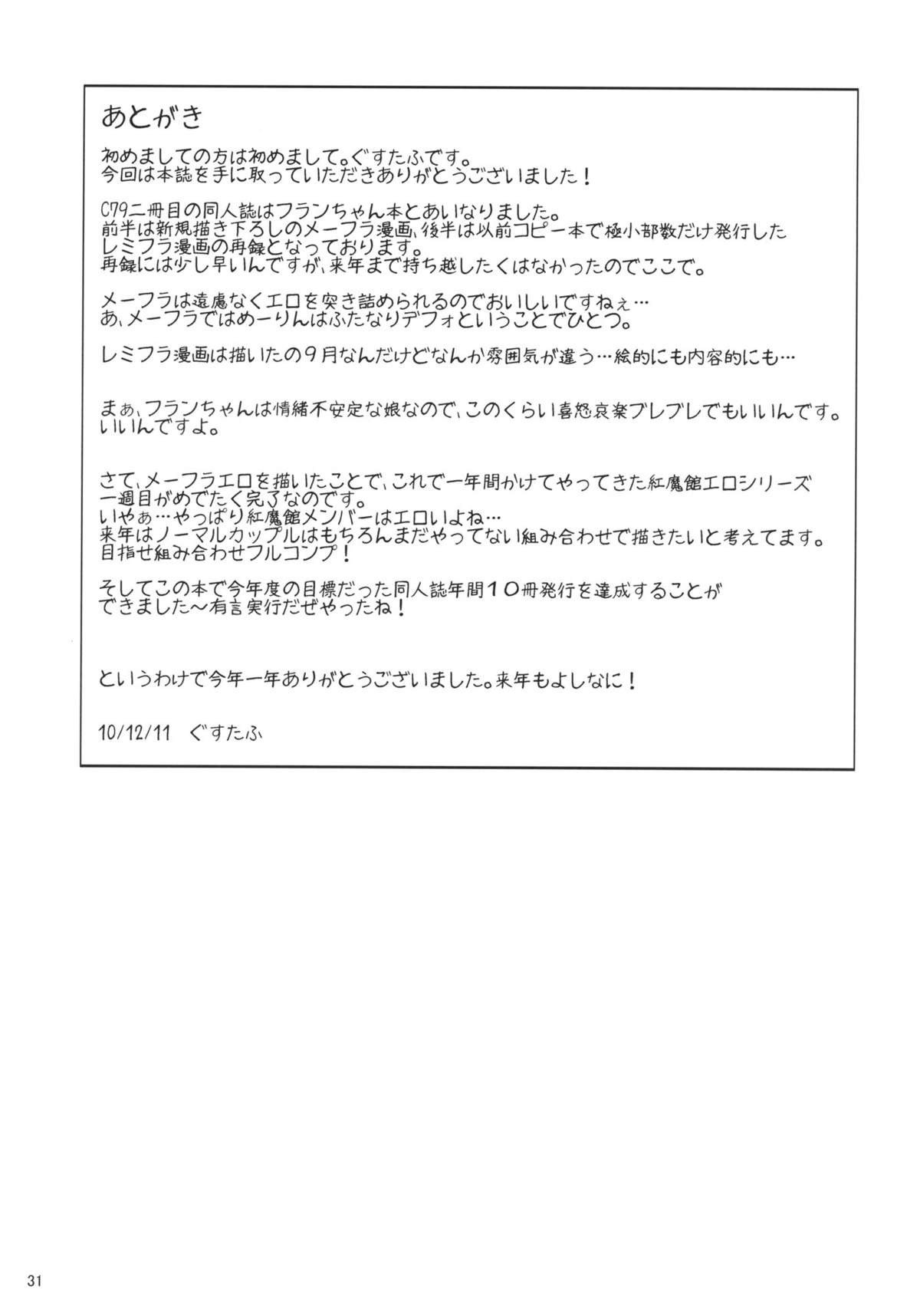 (C79) [てろめあな (ぐすたふ)] ふらんちゃんいんふぃにてぃ (東方Project) [英訳]