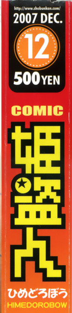 コミック 姫盗人 2007年12月号 コミック 姫盗人 2007年12月号