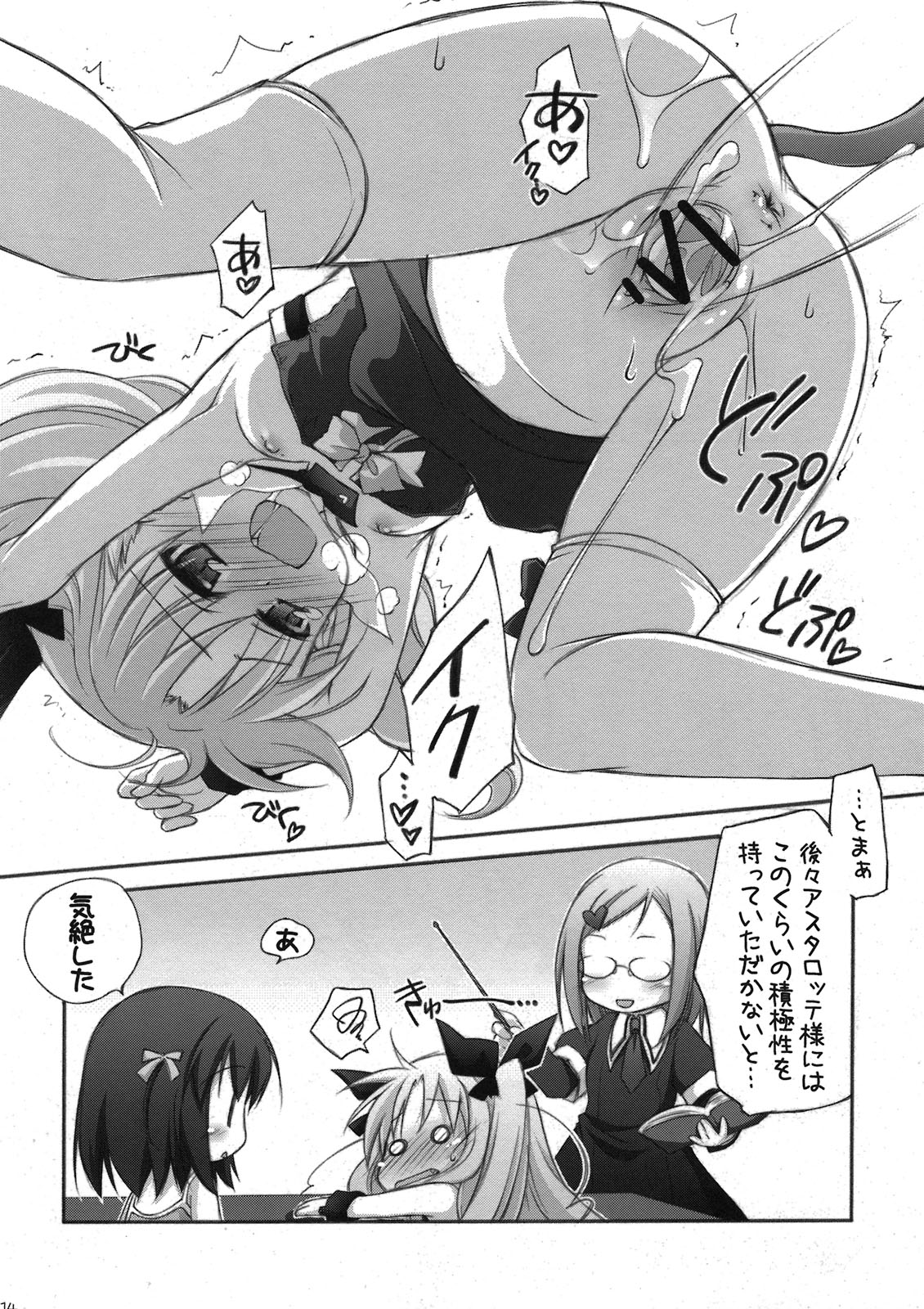 (C80) [千歳烏山第2出張所(真未たつや)] おもちゃのCha！×3 (ロッテのおもちゃ！)