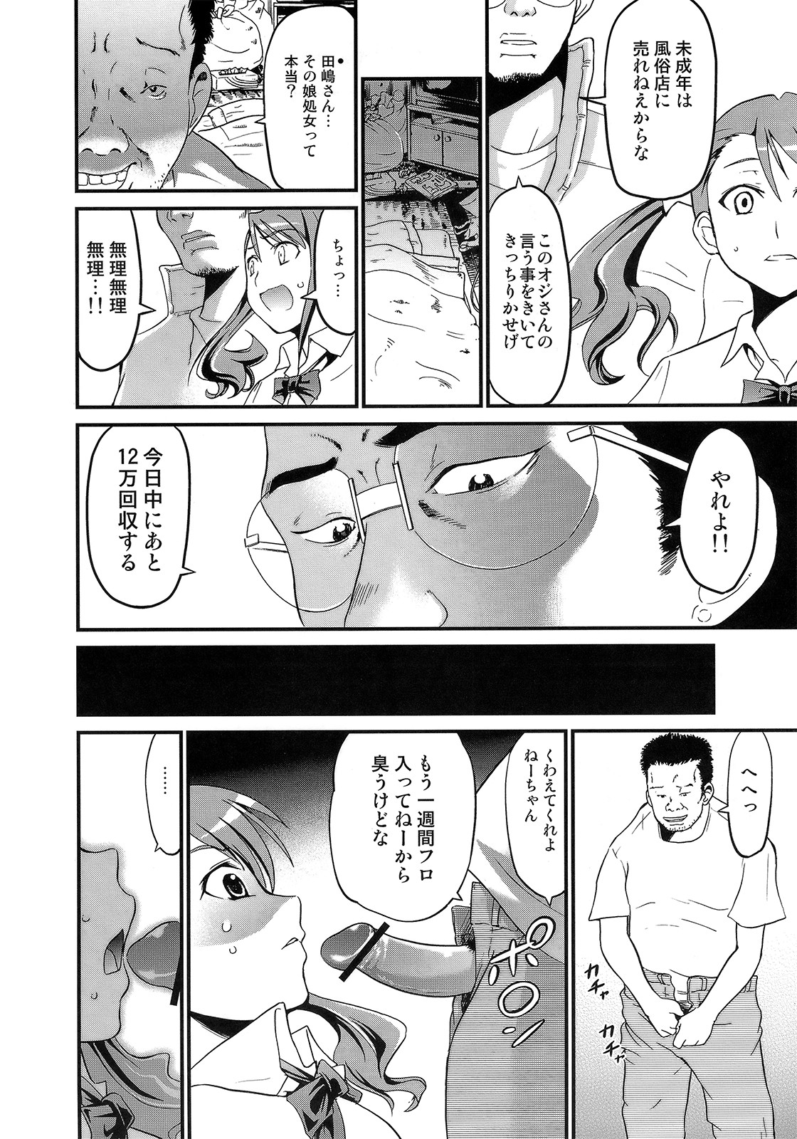 [NOA(ぽてころ)] あの日見たウシジマくんの事を彼女はまだ知らない (あの日見た花の名前を僕達はまだ知らない)
