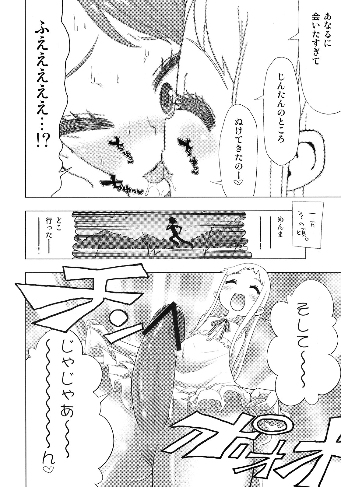 [NOA(ぽてころ)] あの日見たウシジマくんの事を彼女はまだ知らない (あの日見た花の名前を僕達はまだ知らない)