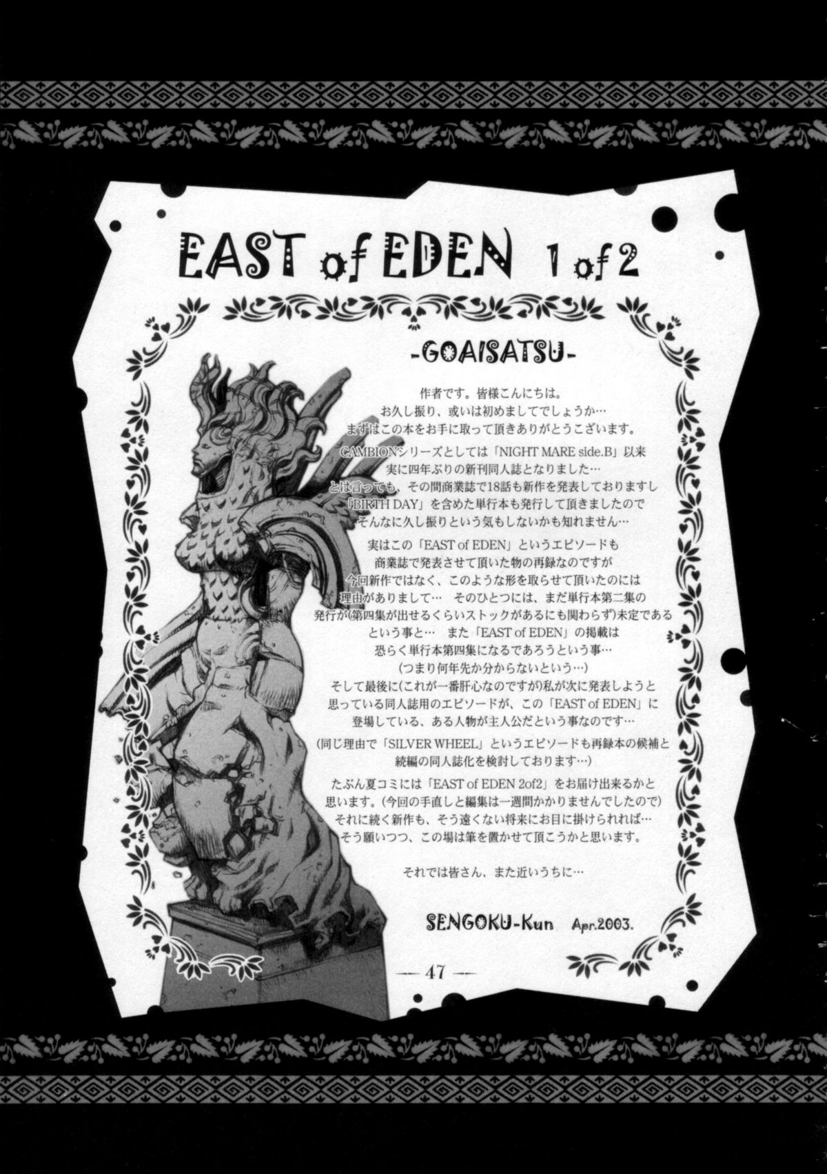 (Cレヴォ33) [すたじお☆たぱたぱ (戦国くん)] East of Eden 1 of 2