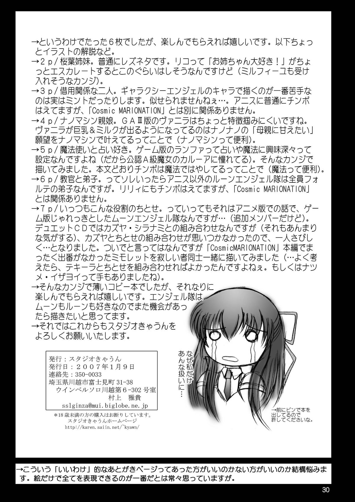 [スタジオきゃうん] スタジオきゃうんコピー本総集編2007年版