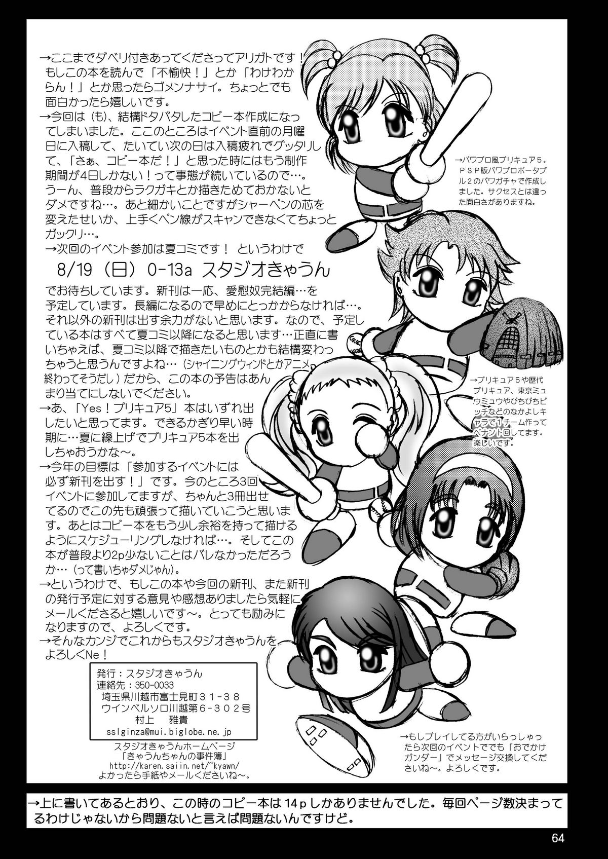 [スタジオきゃうん] スタジオきゃうんコピー本総集編2007年版