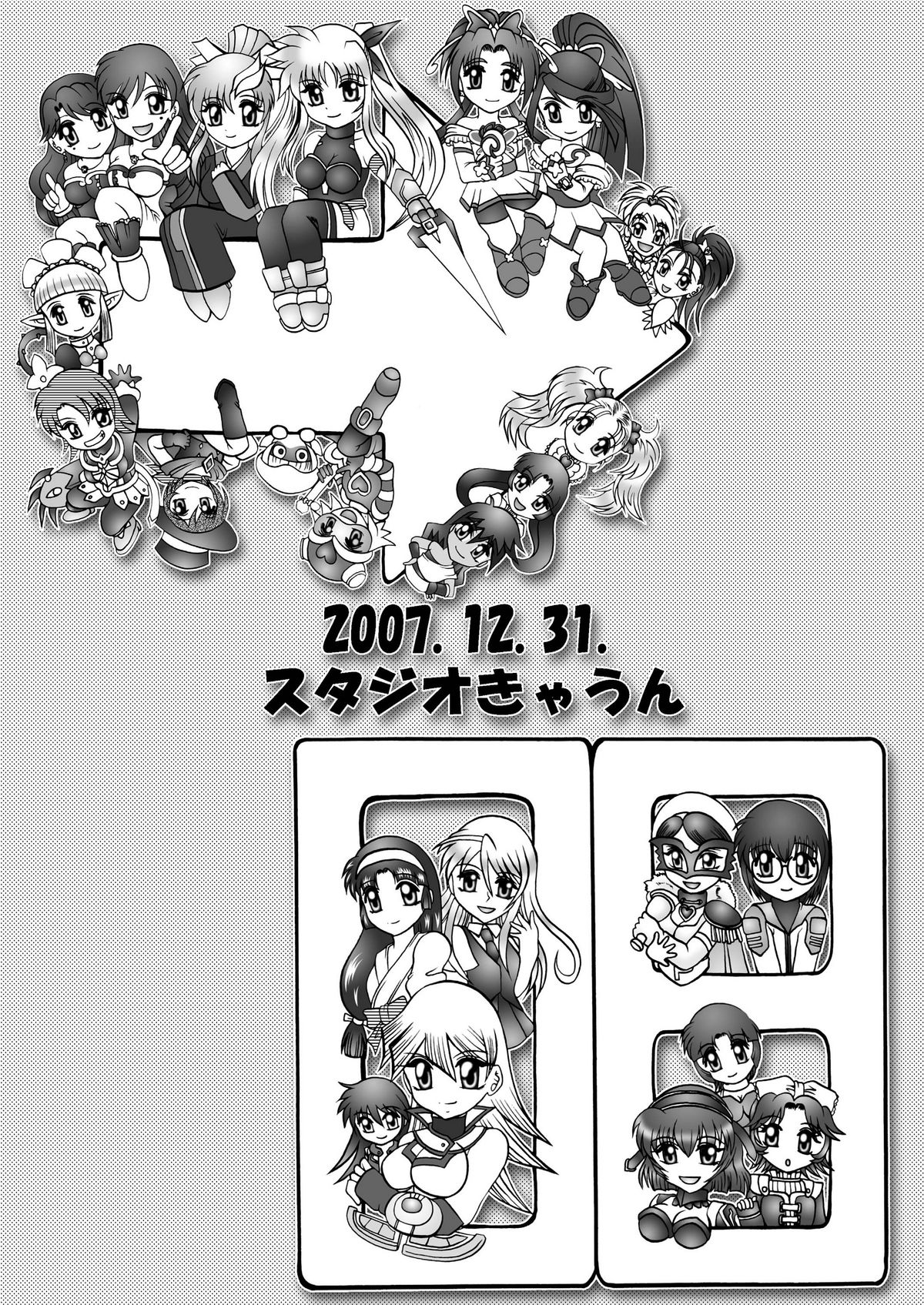 [スタジオきゃうん] スタジオきゃうんコピー本総集編2007年版